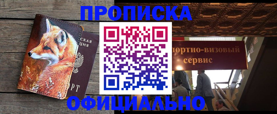 прописка для военкомата в Рыльске