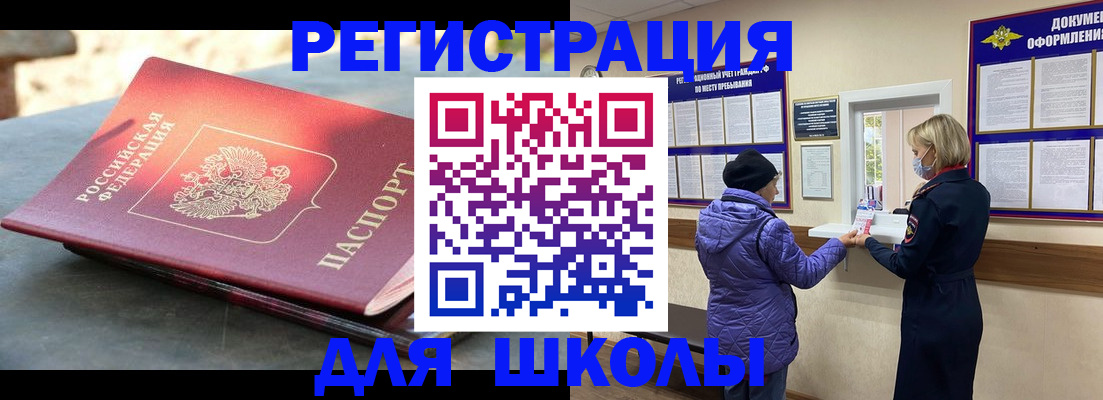 прописка ребенка в Рыльске